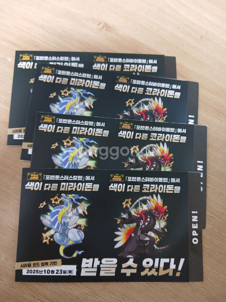 포켓몬스터 이로치 색이다른 코라이돈, 미라이돈 코드--0