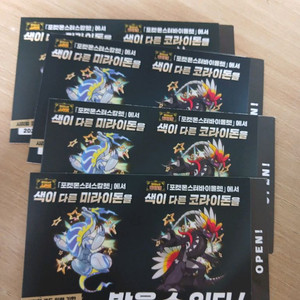 포켓몬스터 이로치 색이다른 코라이돈, 미라이돈 코드