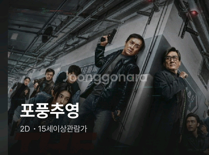 CGV 포풍추영 전용예매 1매가능--0