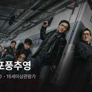 CGV 포풍추영 전용예매 1매가능