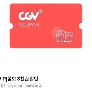 cgv 콤보 3천원 할인권