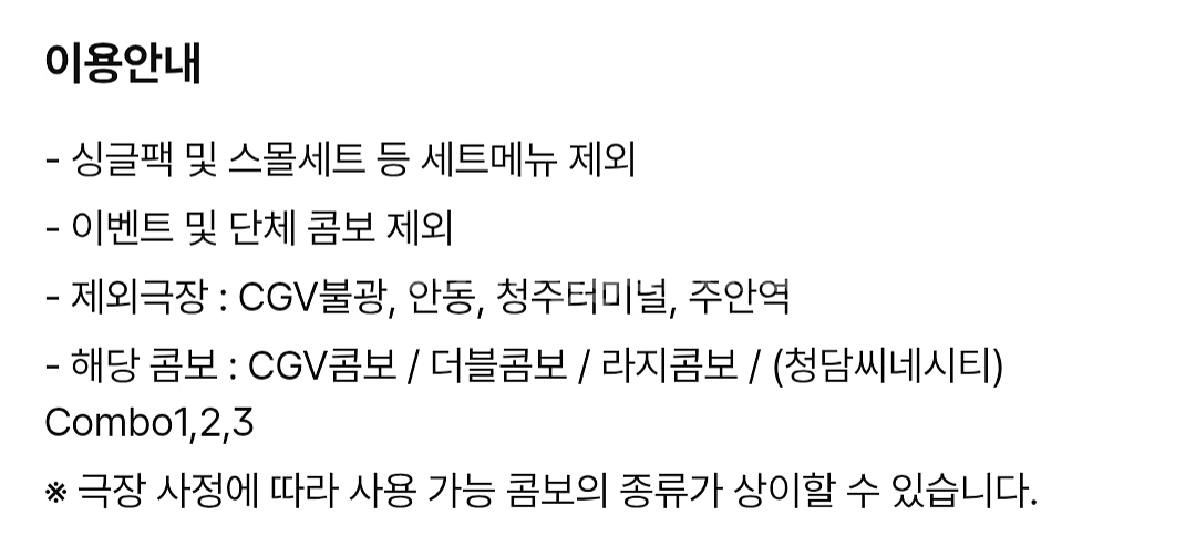 cgv 콤보 3천원 할인권--1