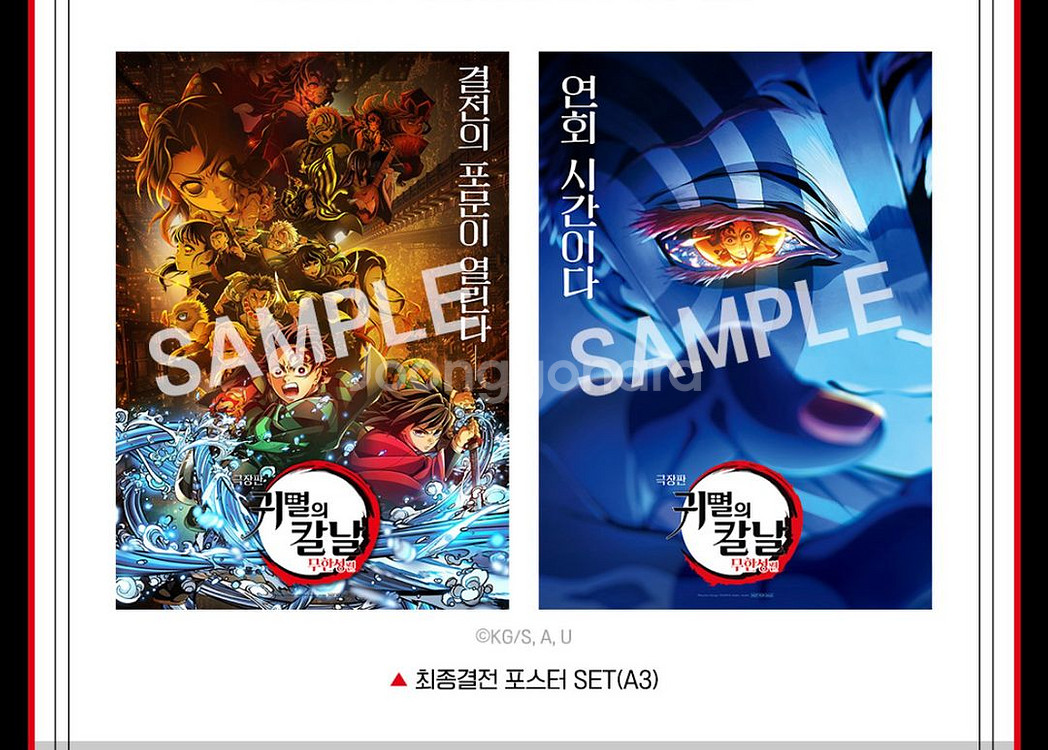 귀멸의칼날 무한성편 500만 돌파 감사상영회 포스터--0