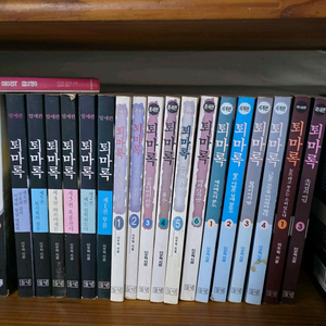 퇴마록 1994년 초판(구권) 20권(전권) 양도