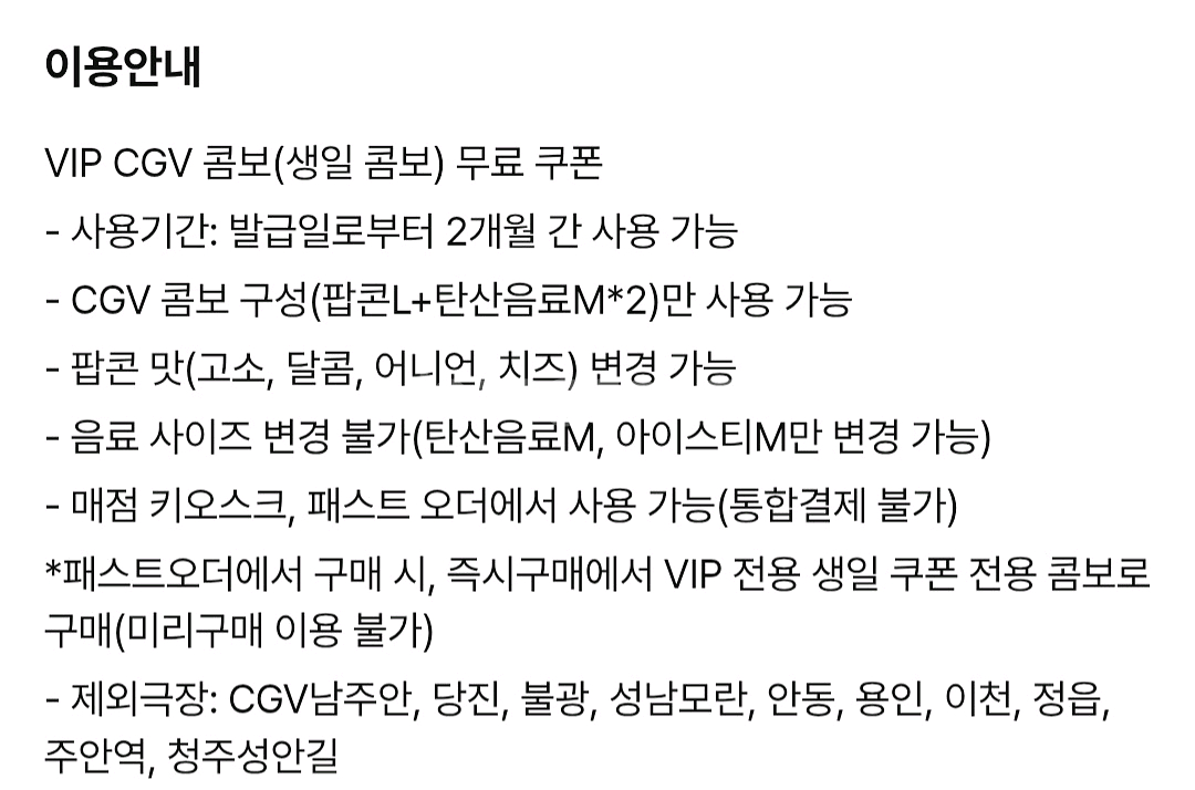 cgv 콤보무료 (맛변경,아이스티변경 무료)--1