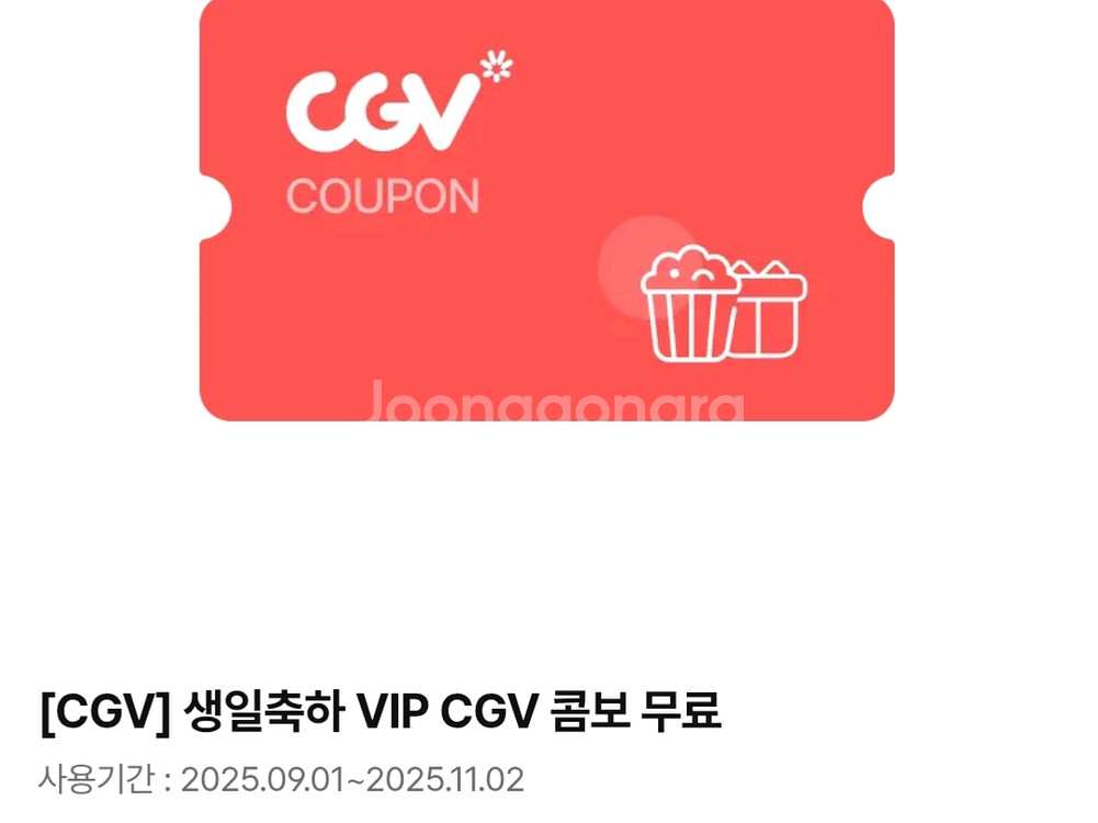 cgv 콤보무료 (맛변경,아이스티변경 무료)--0