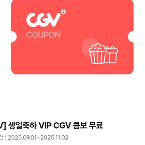 cgv 콤보무료 (맛변경,아이스티변경 무료)