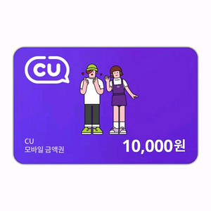 CU 1만원권
