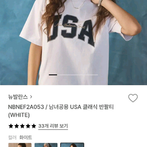 뉴발란스 usa 반팔티셔츠 100사이즈 [1회착용]