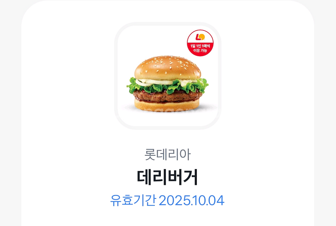 롯데리아 데리버거 단품--0