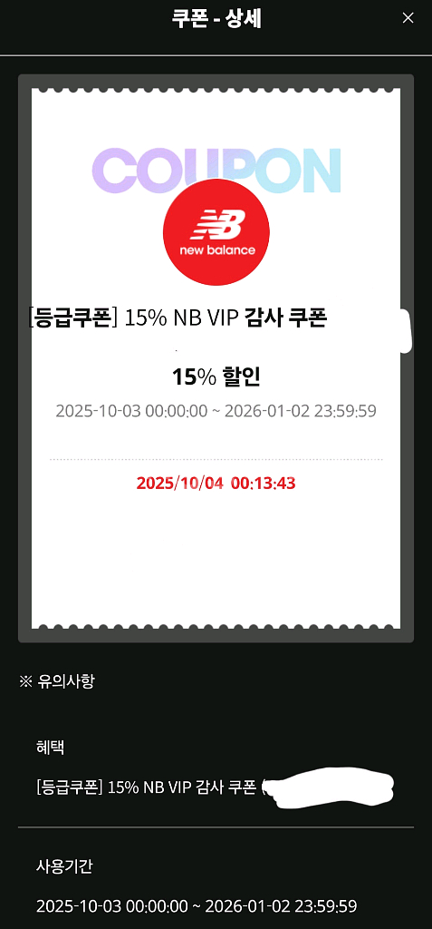 뉴발란스 15프로 쿠폰--0