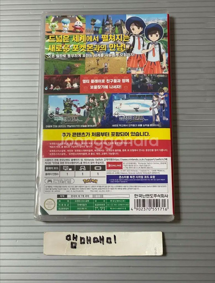 포켓몬스터 스칼렛 제로의 비보 dlc 합본 (미개봉/국--1