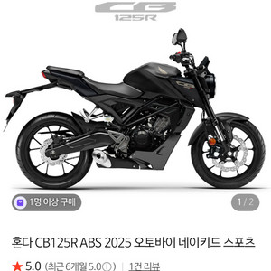 혼다 CB125R 2025년식 2,500km 이하 판매