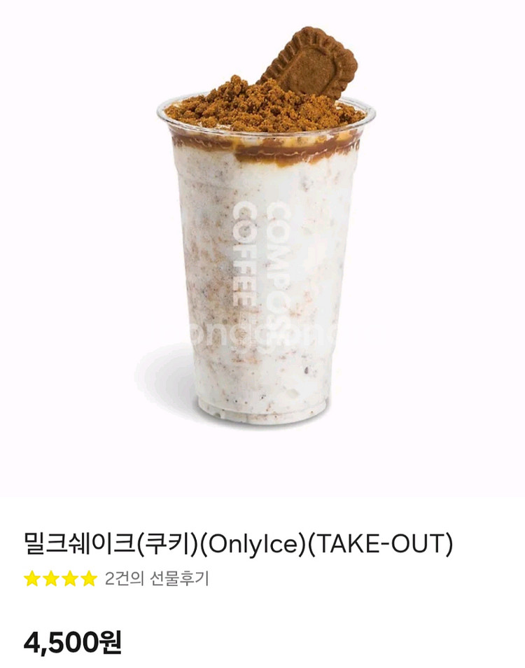 컴포즈커피 밀크쉐이크(쿠키)(TAKE-OUT)--0