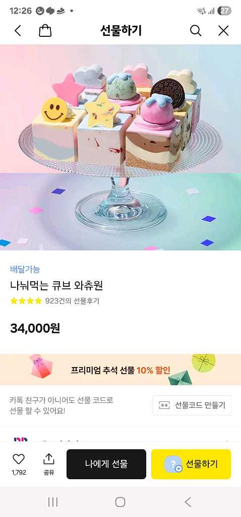 배스킨라빈스 나눠먹는 큐브 와츄원--0