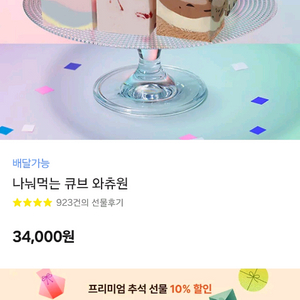 배스킨라빈스 나눠먹는 큐브 와츄원