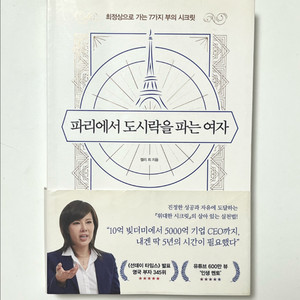 새책)켈리최 파리에서도시락을파는여자
