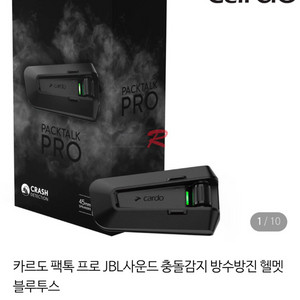 카르도 팩톡 프로 블루투스 판매