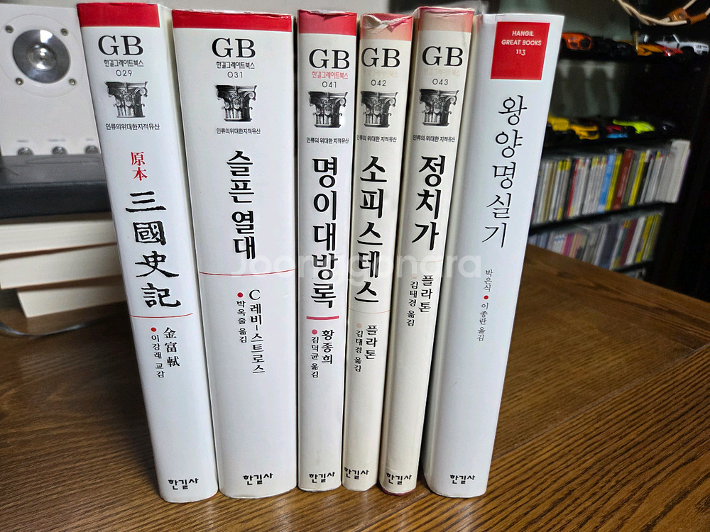 한길 그레이트북스 6권--0