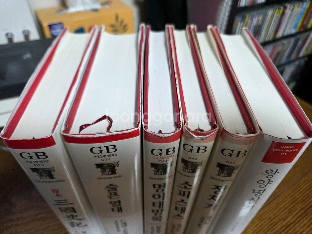 한길 그레이트북스 6권--1