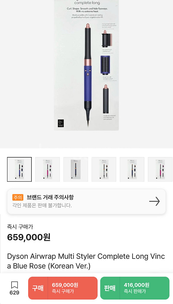 다이슨 에어랩 빈카 블루 로제 (양방향)--1