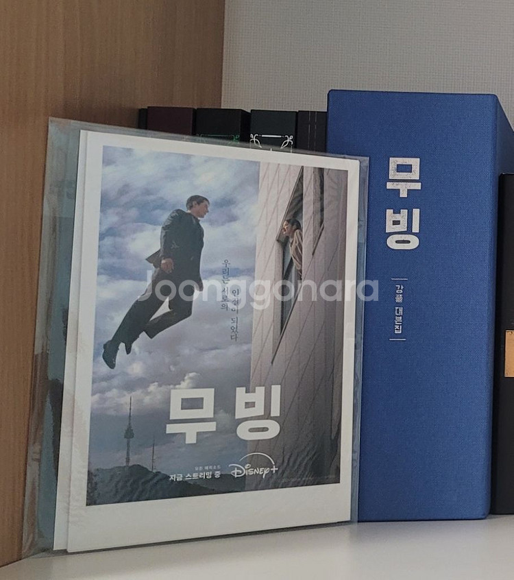 디즈니플러스 드라마 무빙 각본집 1~3권 세트--1
