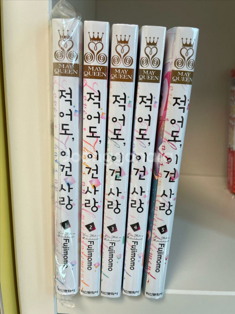 (미개봉)적어도 이건 사랑 1~5권 판매(후지 모모)--0