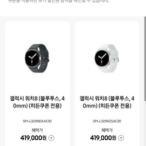 갤럭시워치8 30% 할인쿠폰
