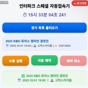 가을야구 포스트시즌 인터파크 직링 매크로