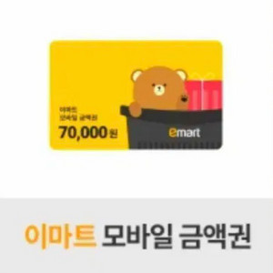 이마트 모바일 금액권 70000원