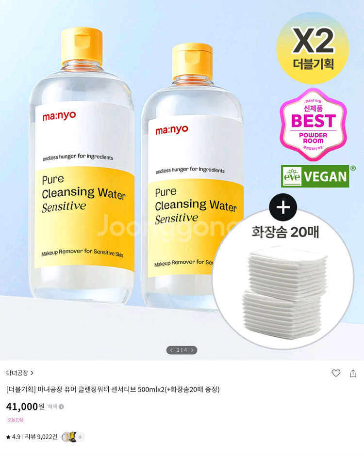 반택포)마녀공장 클렌징워터 2개+CNP토닉앰플50ml--0
