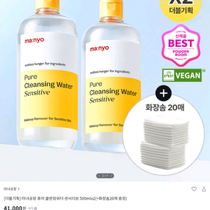 반택포)마녀공장 클렌징워터 2개+CNP토닉앰플50ml