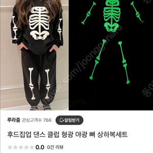 할로윈 야광 상하복