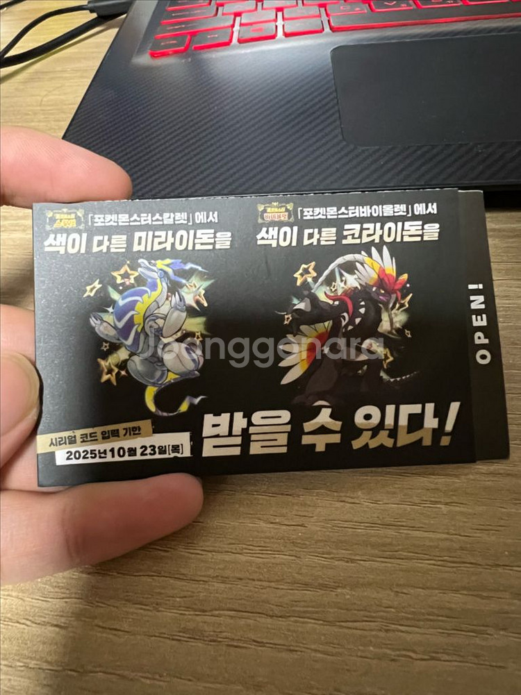 포켓몬 미라이돈 코라이돈 코드 일괄--0