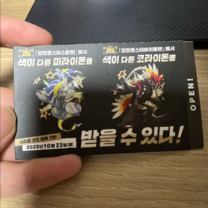 포켓몬 미라이돈 코라이돈 코드 일괄
