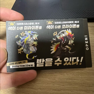 포켓몬 미라이돈 코라이돈 코드 일괄