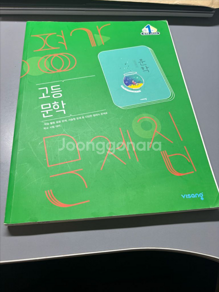고등 문학 비상 평가문제집--0