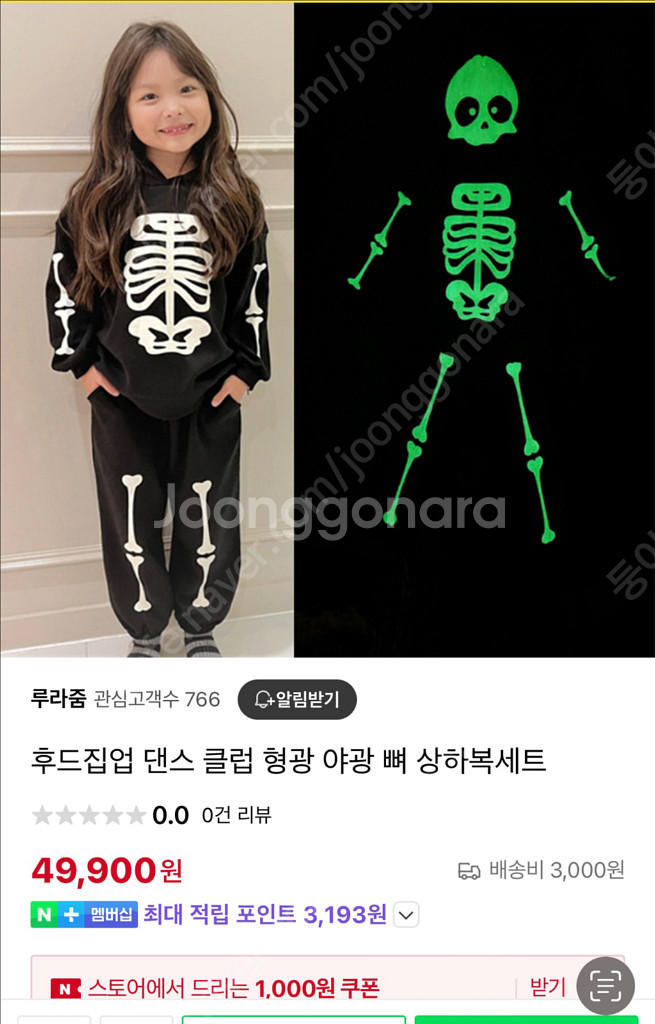 할로윈 야광 상하복--3