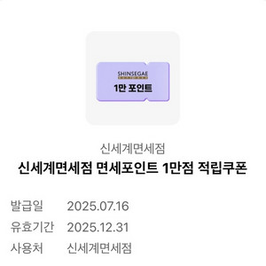 신세계면세점면세포인트1만점적립