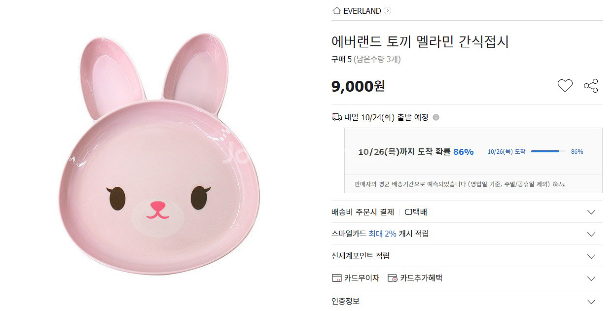 에버랜드 리조트 멜라민 간식접시--2