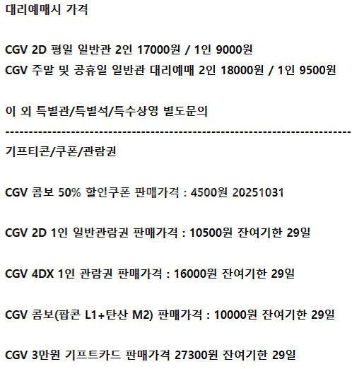 롯데시네마 메가박스 CGV예매 쿠폰 기프티콘 기프트카드--0
