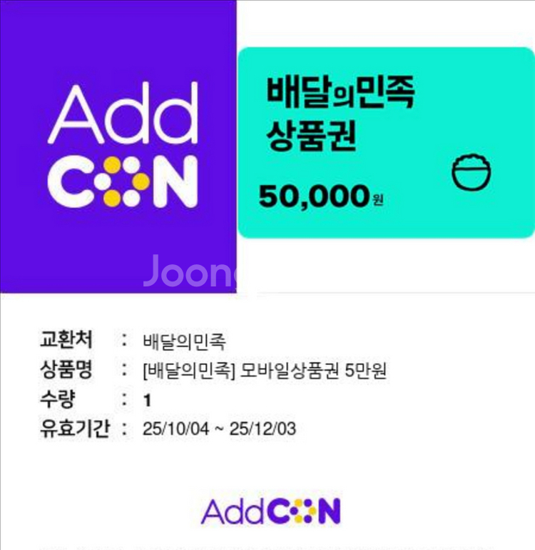 배달의민족 5만 상품권--0