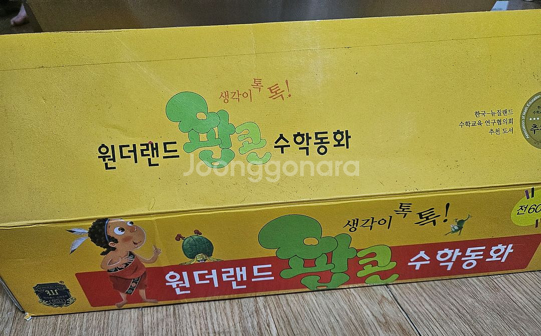 원더랜드 팝콘 수학동화--0