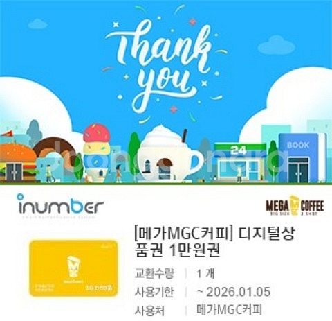 메가커피 1만원권 금액권 1장 팝니다(분할사용가능)--0