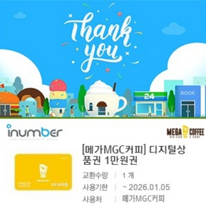 메가커피 1만원권 금액권 1장 팝니다(분할사용가능)