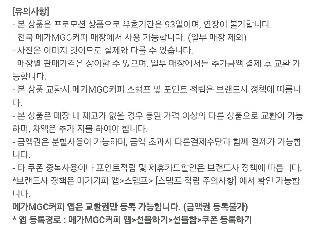 메가커피 1만원권 금액권 1장 팝니다(분할사용가능)--2