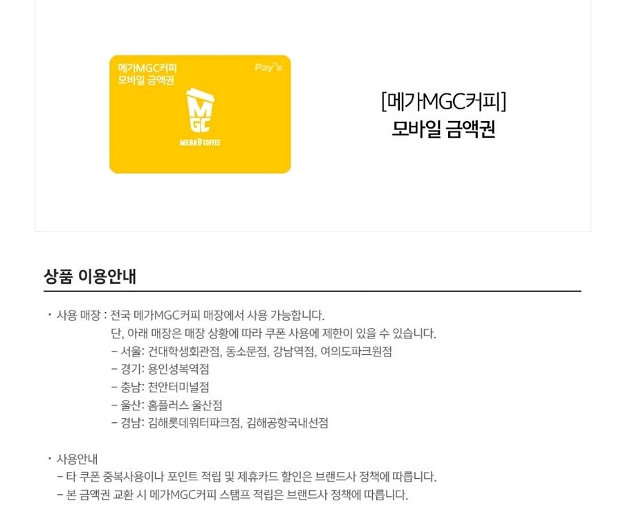 메가커피 1만원권 금액권 1장 팝니다(분할사용가능)--1