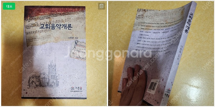 [가온음] 교회음악개론--0