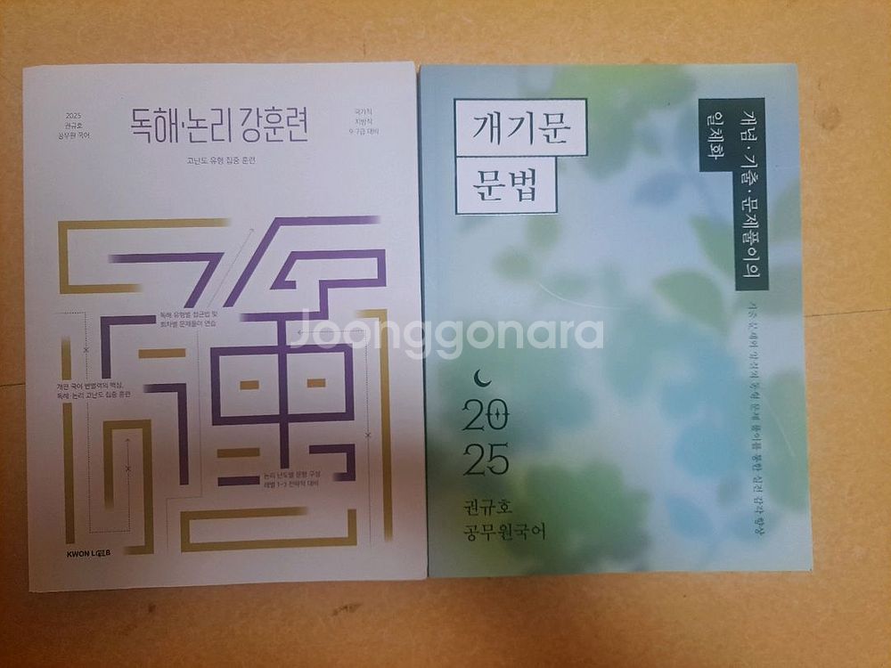 권규호 독해 논리강훈련ㆍ개기문 문법--0