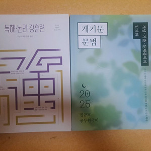 권규호 독해 논리강훈련ㆍ개기문 문법